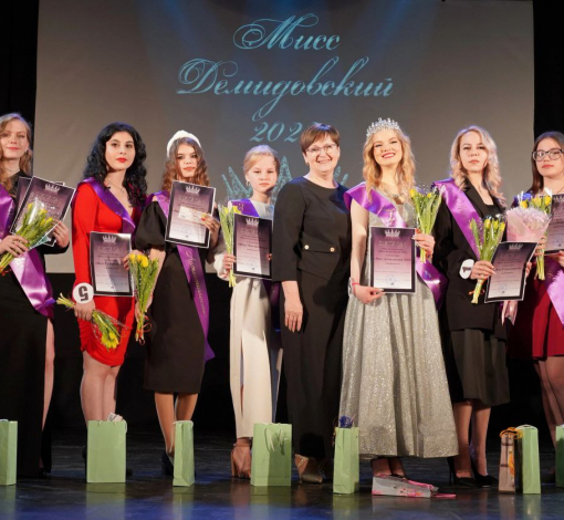 Каждая участница прекрасна, но лишь только одна удостоилась звания «Мисс Демидовский 2023».